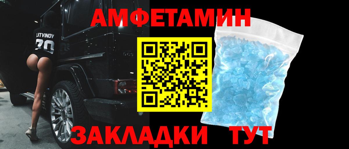 Алушта  Amphetamine Розовый  Вход с VPN 