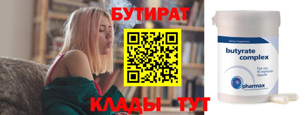 БУТИРАТ вода  Вход с VPN  Бутират  Алушта 