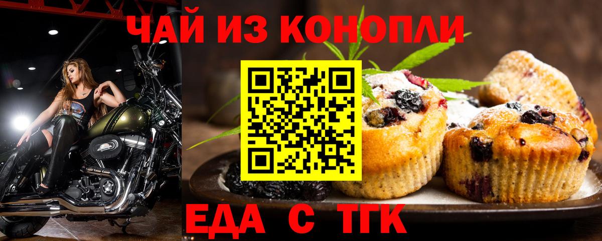Печенье с ТГК марихуана  Вход с VPN  Алушта 