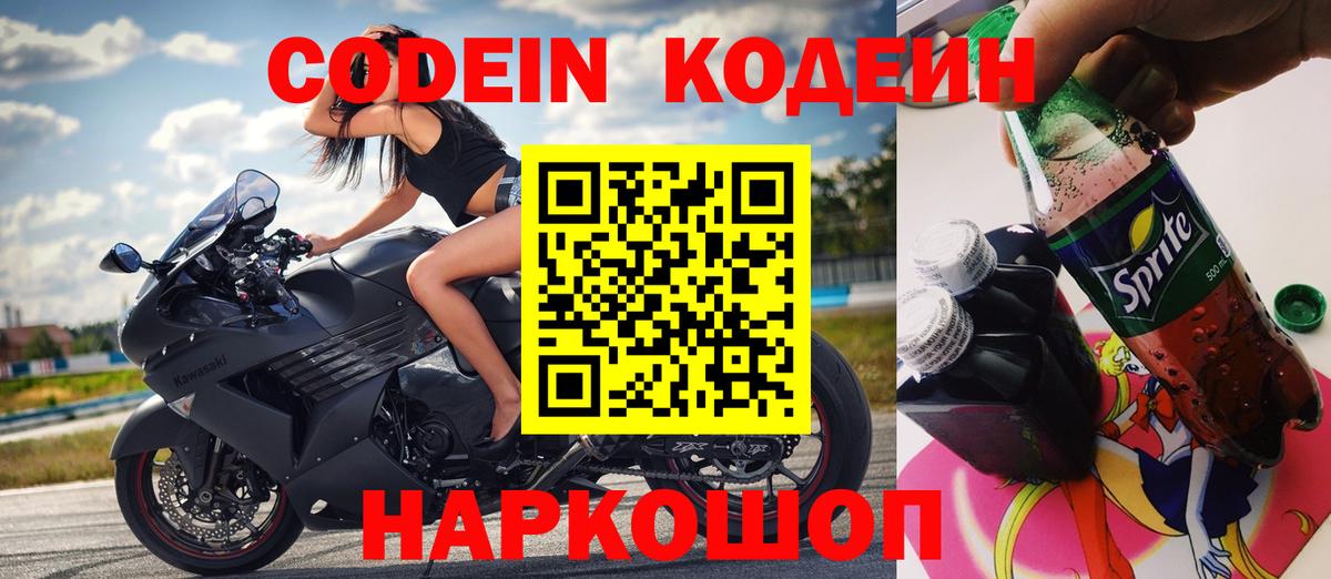 Кодеиновый сироп Lean напиток Lean (лин)  Codein Purple Drank  Алушта  Вход с VPN 