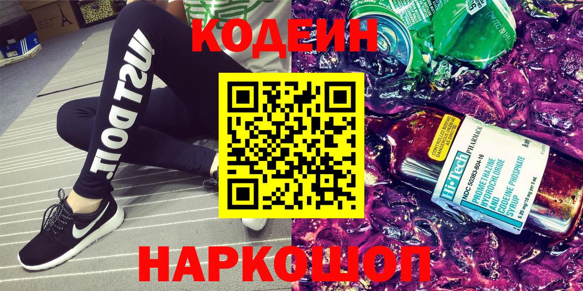 Кодеиновый сироп Lean напиток Lean (лин) Алушта