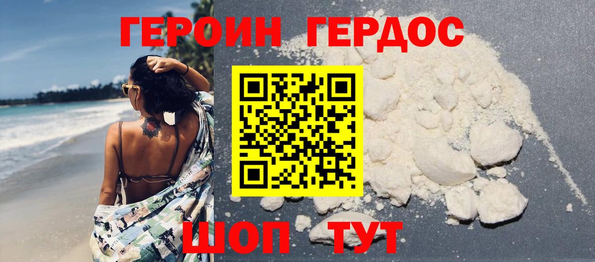 Алушта  ГЕРОИН  Вход с VPN  ГЕРОИН гречка 