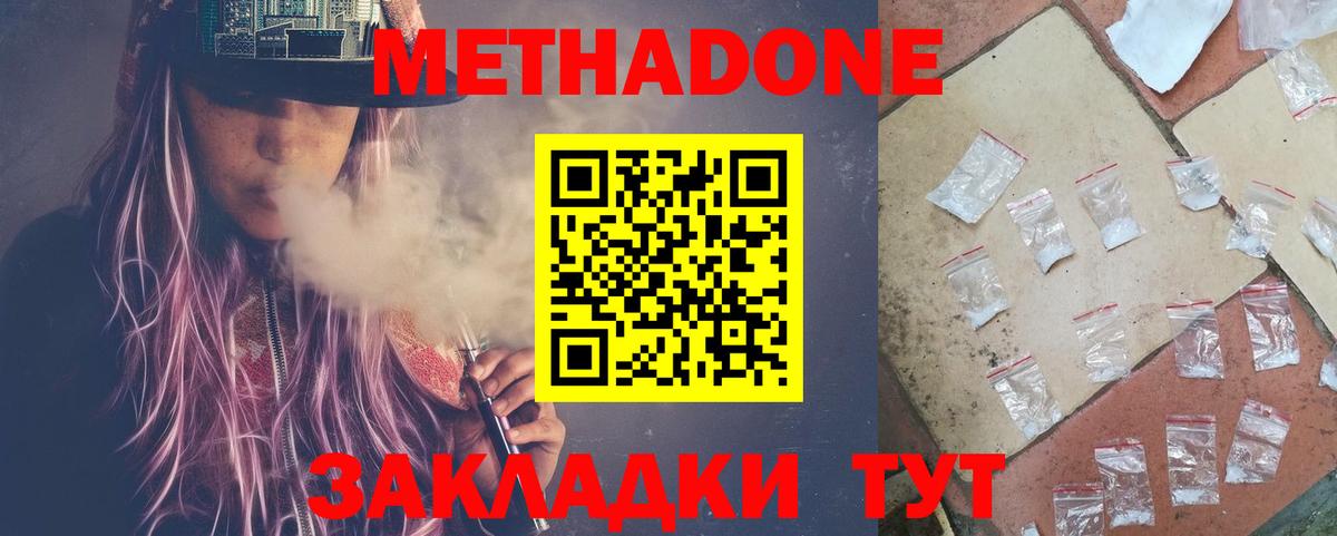 МЕТАДОН белоснежный  Вход с VPN  МЕТАДОН мёд  Алушта 