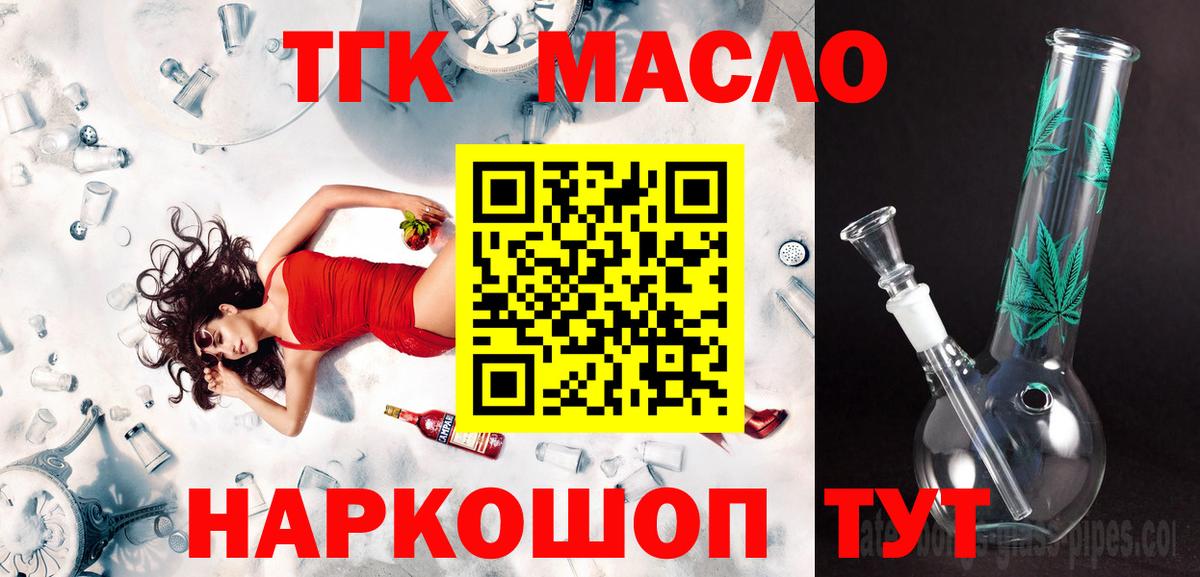 ТГК THC oil Алушта